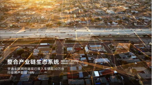 再获殊荣！宇通车联网斩获国际设计大奖“红点奖”（完整图）757