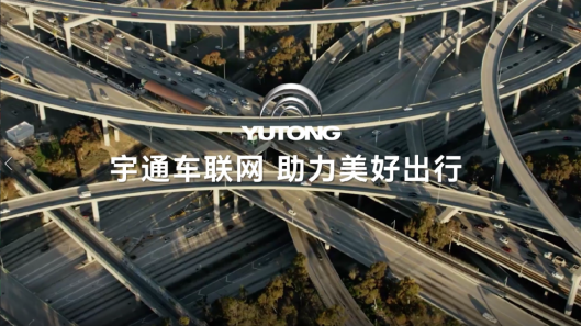 再获殊荣！宇通车联网斩获国际设计大奖“红点奖”（完整图）1606