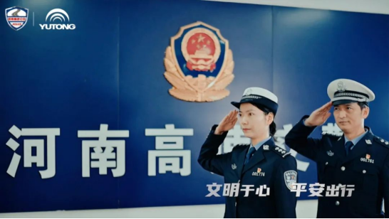122全国交通安全日，河南省公安厅高速总队&宇通联合宣言！(1)(1)634