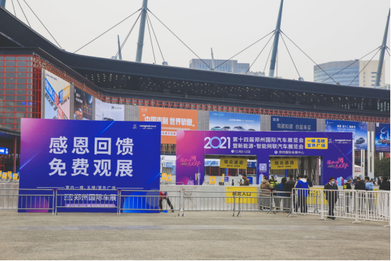 云开雾散，感恩重启——2021第十四届郑州国际车展今日盛大开幕2238