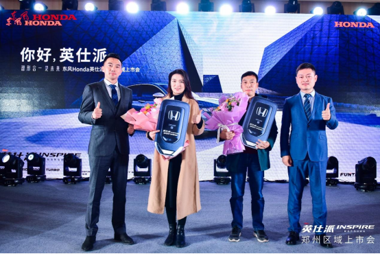 东风Honda英仕派郑州区域上市发布会新闻通稿392
