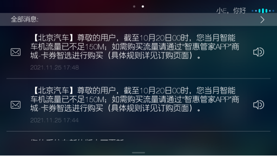 “畅享新春2022”北京汽车OTA开年升级 给用户焕新体验0125(2)(1)507