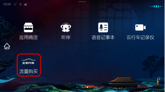 “畅享新春2022”北京汽车OTA开年升级 给用户焕新体验0125(2)(1)596