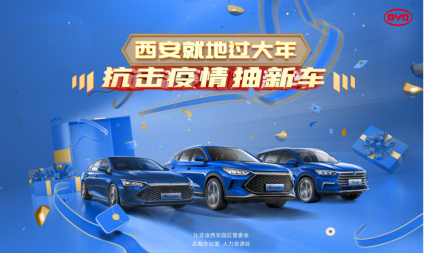 硬核复工，比亚迪抽车奖励复产员工128