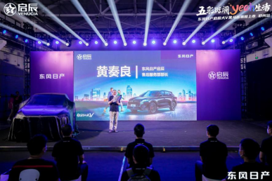 424新闻通稿东风日产启辰大V黑马版河南上市发布会333