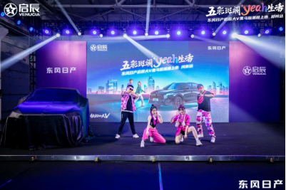 424新闻通稿东风日产启辰大V黑马版河南上市发布会507