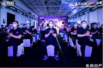 424新闻通稿东风日产启辰大V黑马版河南上市发布会691