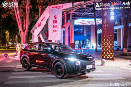 424新闻通稿东风日产启辰大V黑马版河南上市发布会1017