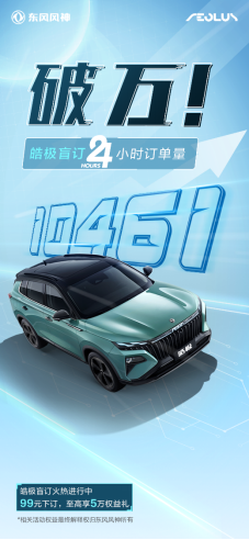 0602【新闻稿】入门即高配+“皓”礼大放送 皓极盲订热度再升温236