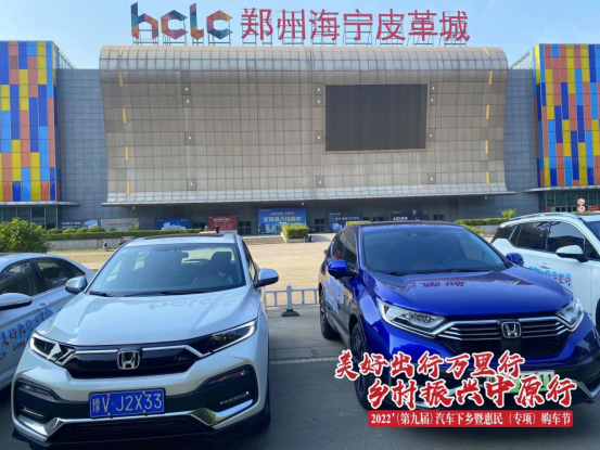 2022’(第九届）汽车下乡暨惠民（专项）购车节中牟站圆满收官607