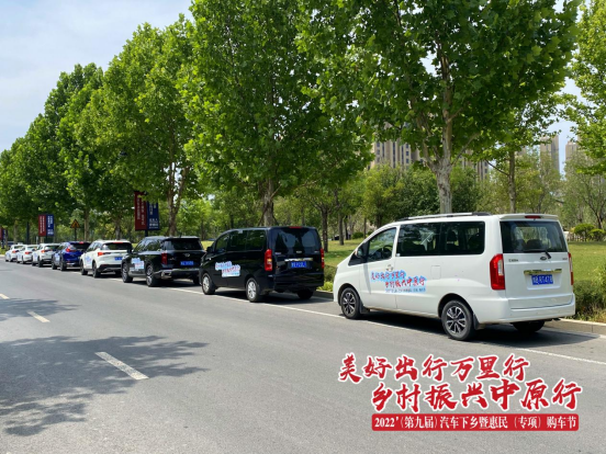 2022’(第九届）汽车下乡暨惠民（专项）购车节中牟站圆满收官1147