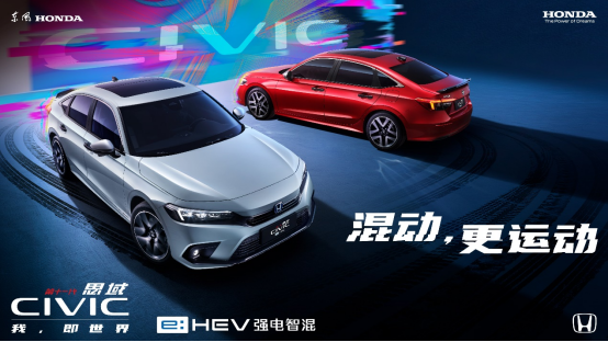 【确定版-上市通稿】“eHEV强电智混”最新技术登场   第十一代思域eHEV正式上市-0826152