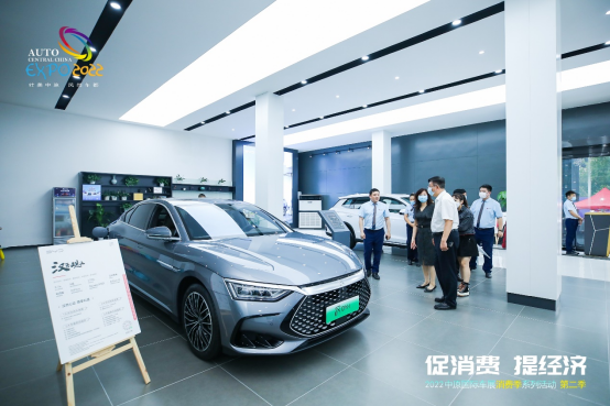 促消费 提经济-走进比亚迪暨新能源车展-2022中原国际车展消费季系列活动第二季(确定)1230