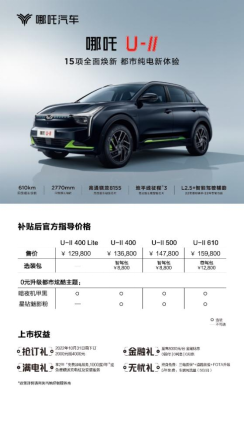 售价12.98万起！15万级智舱天花板哪吒U-Ⅱ焕新上市v2.0_221010327