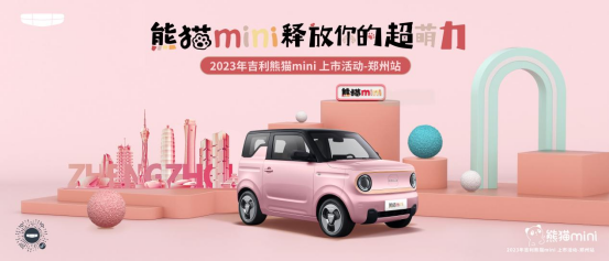 媒体通稿-熊猫mini释放你的超萌力148