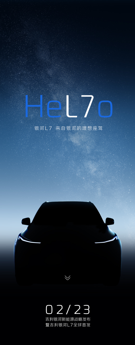 【简讯】吉利银河智能电混系列首款车型命名公布156
