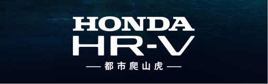 【新闻稿】质美造型、混燃劲动 东风Honda HR-V劲动登场 0227-2(1)1212