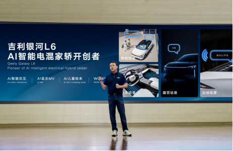 【新闻稿 】吉利汽车将发布汽车行业首个全场景AI大模型499