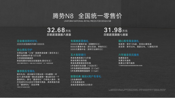 感恩十万用户，腾势N8正式上市，并加推D9 DM-i 965尊享型335