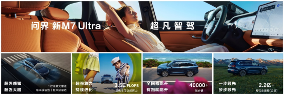 【新闻稿】售价28.98万元起，问界新M7 Ultra正式上市1181